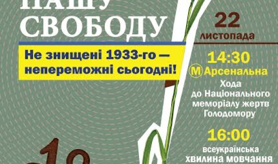 81 роковини Голодомору Україна присвятить пам’яті тих, хто чинив спротив геноциду