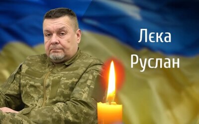 Сьогодні, 12 грудня, Буковина прощається з Героєм Русланом Лєкою