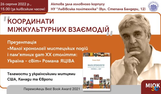 Презентація «Малої хронології мистецьких подій і пам’ятних дат ХХ століття: Україна – світ»