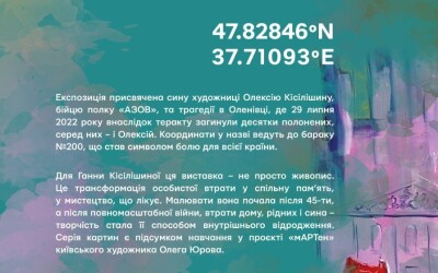 До річниці трагедії в Оленівці &#8211; виставка художниці з Маріуполя, присвячена загиблому синові