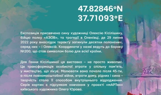 До річниці трагедії в Оленівці &#8211; виставка художниці з Маріуполя, присвячена загиблому синові