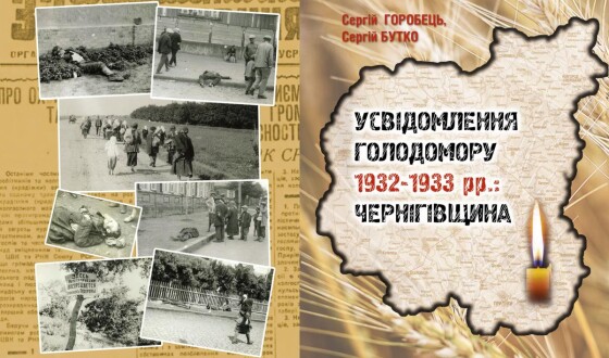 Вийшло нове видання про Голодомор на Чернігівщині