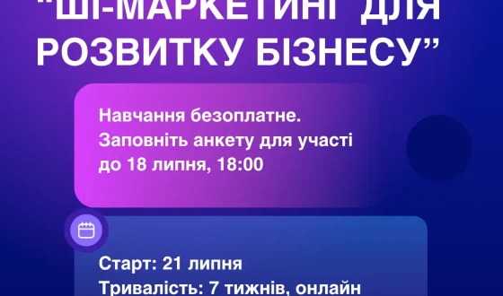 Безоплатний курс для ветеранок: “ШІ-маркетинг для розвитку бізнесу”