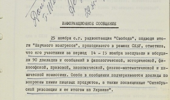 Як чекісти стежили за Радіо Свобода