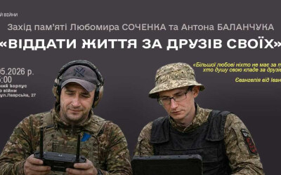 Анонс: Захід пам’яті воїнів-побратимів 65-ї ОМБр Любомира Соченка та Антона Баланчука в Музеї війни