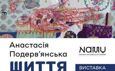 Виставка Анастасії Подерв’янської «Шиття» в Національному художньому музеї України
