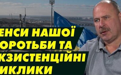 Олег Медуниця: Сенси нашої боротьби та екзистенційні виклики