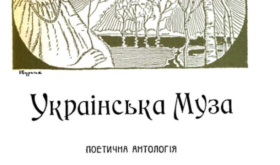 Михайло Бачинський &#8211; священник і громадський діяч