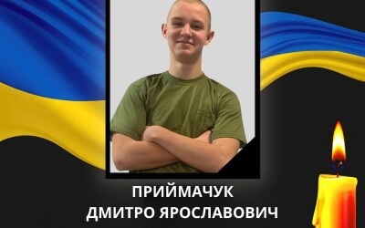 Сьогодні, 1 грудня, Волинь вшановує Героя Дмитра Приймачука