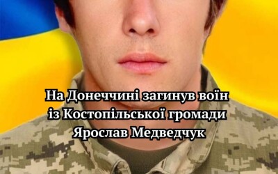 Вчора, 14 травня, на Рівненщині попрощалися з Героєм Ярославом Медведчуком