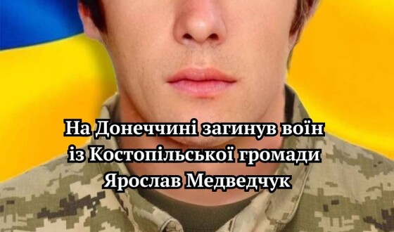 Вчора, 14 травня, на Рівненщині попрощалися з Героєм Ярославом Медведчуком