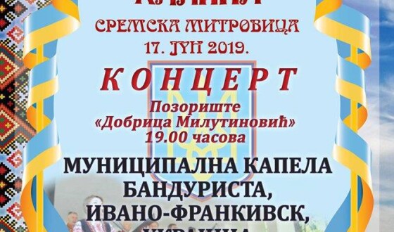 Сьогодні на фестивалі &#8220;Калина&#8221; в Сербії виступають бандуристи