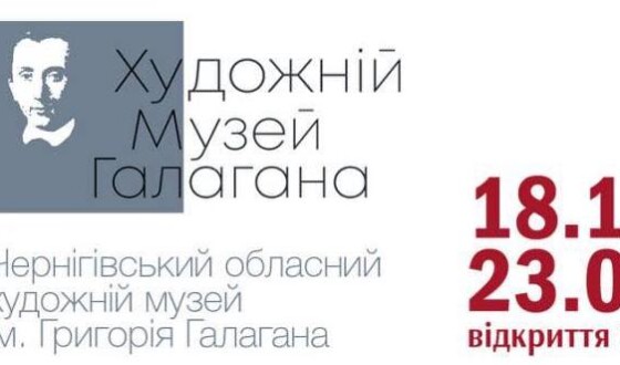 Музей сучасного мистецтва України: вояж в Чернігів