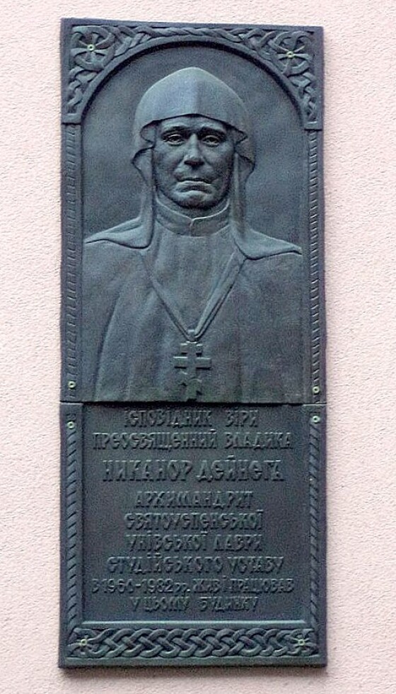 Никанор Дейнега &#8211; студит, єпископ-помічник Львівської архиєпархії катакомбної УГКЦ (40 років тому)