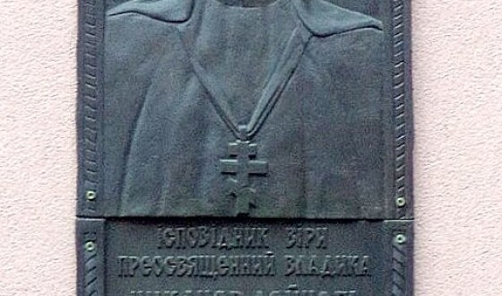 Никанор Дейнега &#8211; студит, єпископ-помічник Львівської архиєпархії катакомбної УГКЦ (40 років тому)