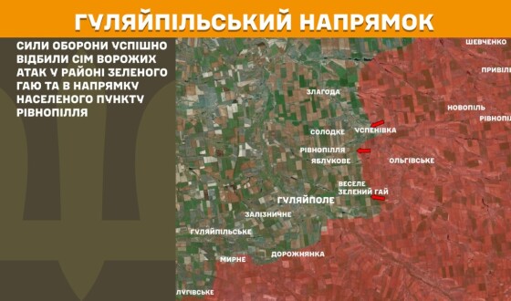 На Півдні довелося відійти з позицій біля населених пунктів Новоуспенівське, Нове, Охотниче, Успенівка, Новомиколаївка