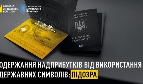 Махінації з паспортами: викрито схему одержання надприбутків від використання державних символів