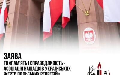 Заява щодо неприпустимості політичного тиску та спроб ревізії української історичної пам’яті з боку МЗС Польщі