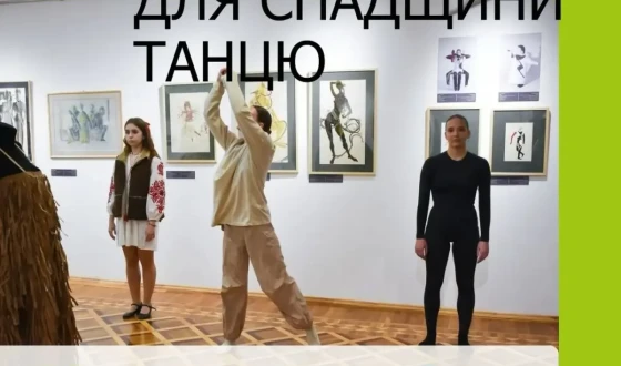 Усна історія для спадщини танцю