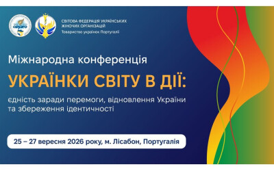 Міжнародна конференція «Українки світу в дії: єдність заради перемоги, відновлення України та збереження ідентичності»