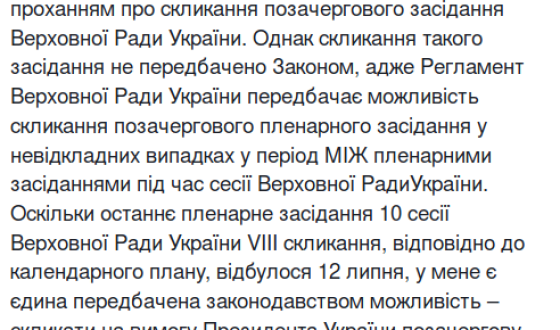 Парубій почав учити Зеленського українському законодавству