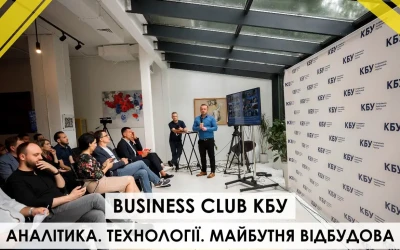 Business Club КБУ: аналітика українського ринку нерухомості у першому півріччі 2025 року