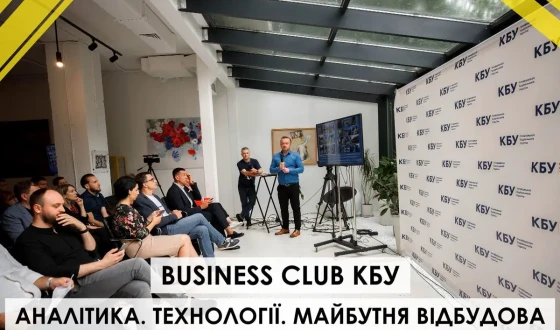 Business Club КБУ: аналітика українського ринку нерухомості у першому півріччі 2025 року