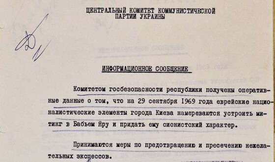 Як КҐБ боровся із пам’яттю про Бабин Яр — опубліковано документи