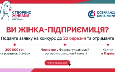 Українські підприємиці можуть отримати 200 000 грн: стартує Премія «Створено жінками»