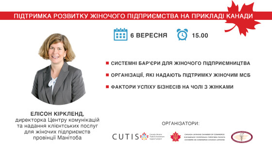 Семінар «Підтримка розвитку жіночого підприємства на прикладі Канади»