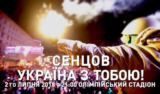 2 липня у столиці відбудеться акція на підтримку українського політв&#8217;язня Олега Сенцова