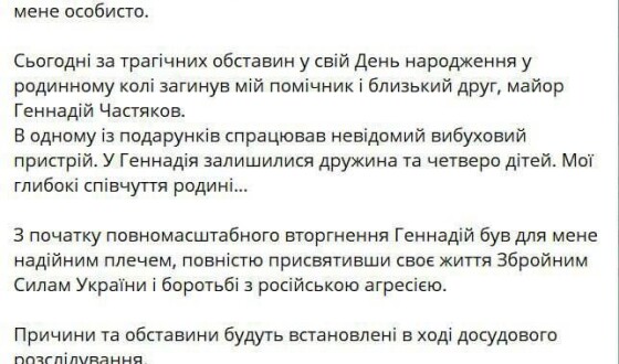 Внаслідок вибуху загинув помічник Головнокомандувача ЗСУ: що відомо