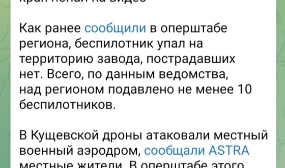 Українські дрони атакували НПЗ в Славянску-на-Кубані і аеродром в станиці Кущевській