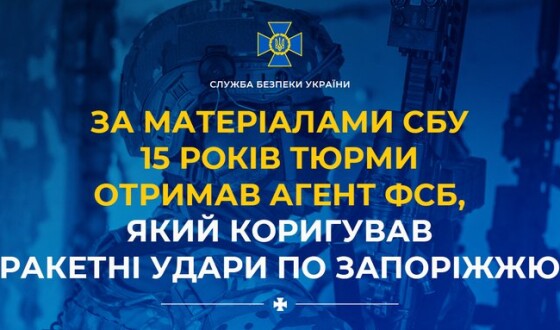 За матеріалами СБУ 15 років тюрми отримав агент фсб, який коригував ракетні удари по Запоріжжю