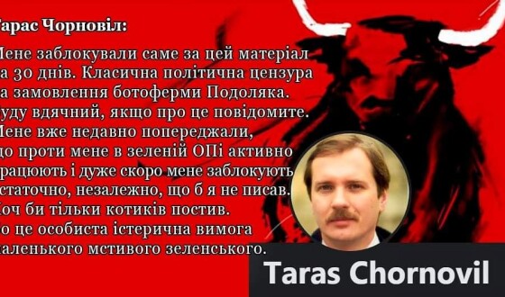 Забанений коментар Тараса Чорновола про візит Блінкена