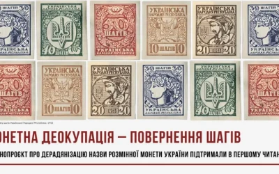 Верховна Рада у першому читанні підтримала запровадження шагу