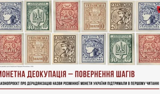 Верховна Рада у першому читанні підтримала запровадження шагу