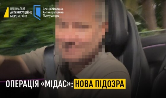 Операція «Мідас»: нова підозра