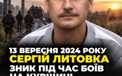 Сьогодні, 25 вересня, Волинь в скорботі за Героєм Сергієм Литовкою