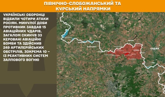 Оперативна інформація Генштабу ЗСУ станом на 08:00 05.09.2025 щодо російського вторгнення