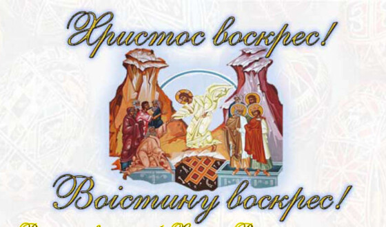 Великоднє привітання Спілки українців у Португалії