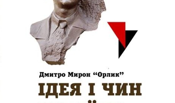 «Ідея і Чин України» – актуальність українського націоналізму сьогодні