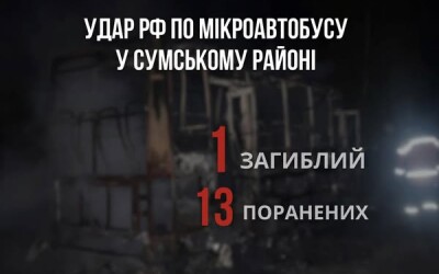 До 13 зросла кількість поранених унаслідок ворожого удару по рейсовому автобусу на Сумщині. Один помер