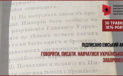 150 років тому був підписаний Емський акт