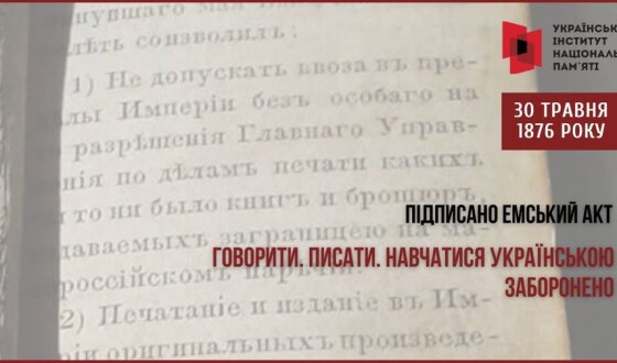 150 років тому був підписаний Емський акт