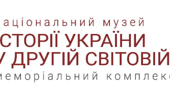 Презентація цифрової колекції про Голокост в Україні