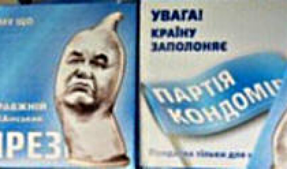 Міліція влаштувала облаву на презервативи з Януковичем