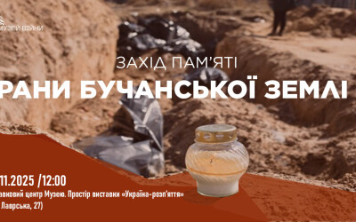 Анонс: Захід пам’яті «Рани бучанської землі».