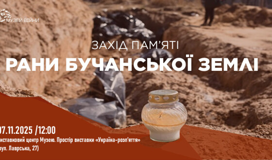 Анонс: Захід пам’яті «Рани бучанської землі».