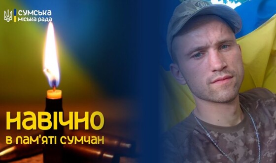 Сьогодні, 4 жовтня, сумчани прощатимуться з військовиком Олексієм Уроденком